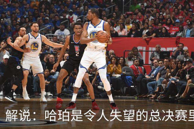 解说：哈珀是令人失望的总决赛里马刺唯一安慰 盼他快点彻底成长